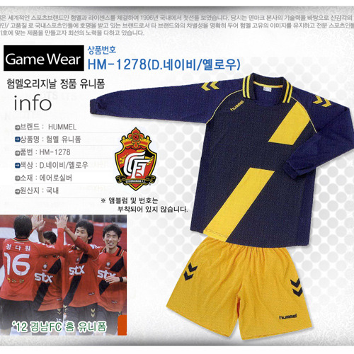 [험멜] HM-1278 (D.네이비/옐로우) Uniform 축구 유니폼 / &#039;12 경남FC 홈 유니폼