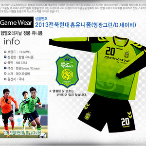 [험멜]HM-1284 (형광그린/D.네이비) Uniform 축구 유니폼/&#039;13 전북현대 홈 유니폼