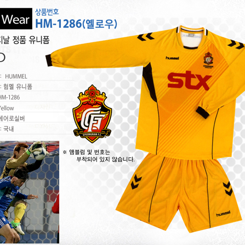[험멜]HM-1286 (옐로우)Uniform 축구유니폼/&#039;13 경남FC GK 홈 유니폼/필드유니폼가능