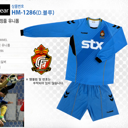 [험멜]HM-1286 (D.블루)Uniform 축구유니폼/&#039;13 경남FC GK 유니폼/필드유니폼가능